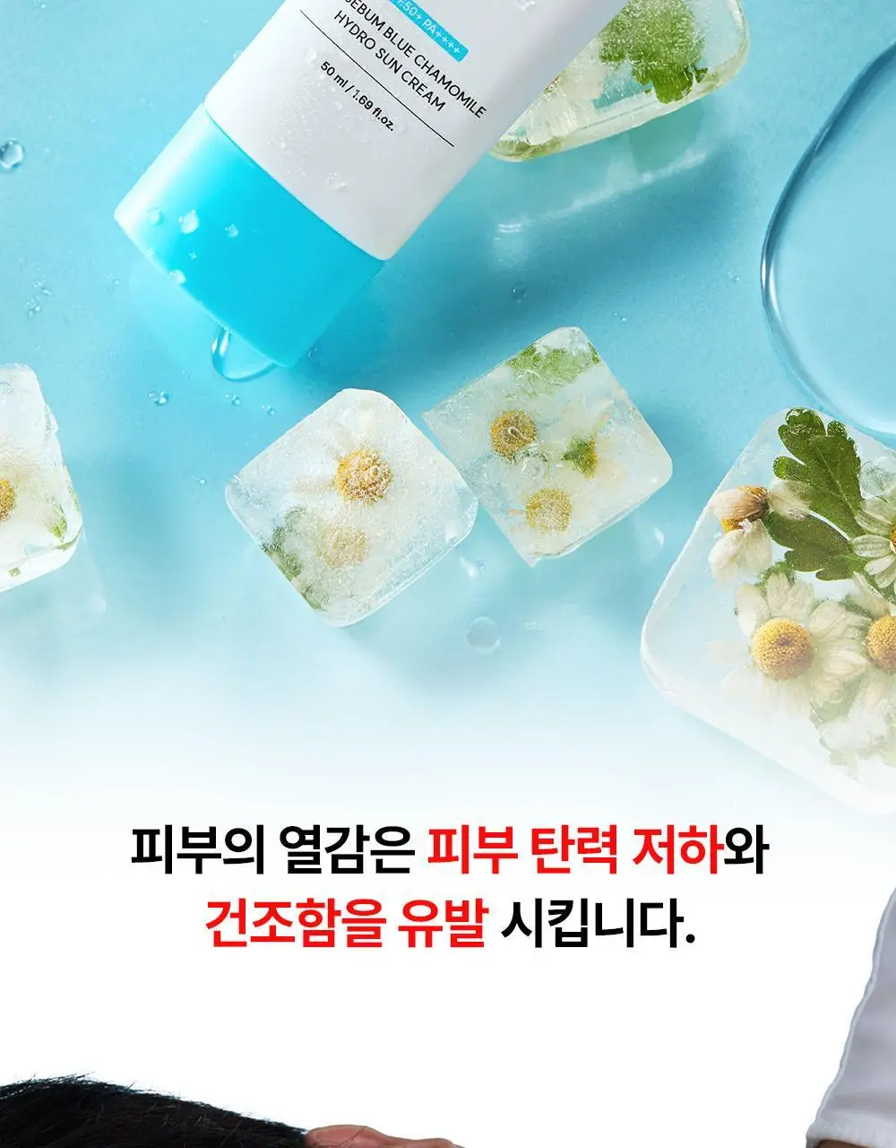 [무기자차/수분쿨링] 미닉 노세범 블루 캐모마일 수분 선크림 50ml 상세페이지 22